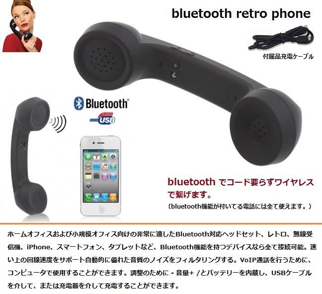 楽天市場 Popphonretro Handset Bluetooth ポップレトロハンドセットiphone Iphone4 Iphone4s 3gs Iphone5 Ipad アイフォン スマートフォン スマホ Android Galaxy Galaxy Note ブラック 携帯電話 送料無料 532p17sep16 G Shopチャンネル