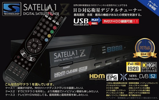 楽天市場 Satella1z Ftaチューナー 衛星放送 Hd対応デジタル アンテナフルセット サテラ １ゼット 送料無料 532p17sep16 G Shopチャンネル