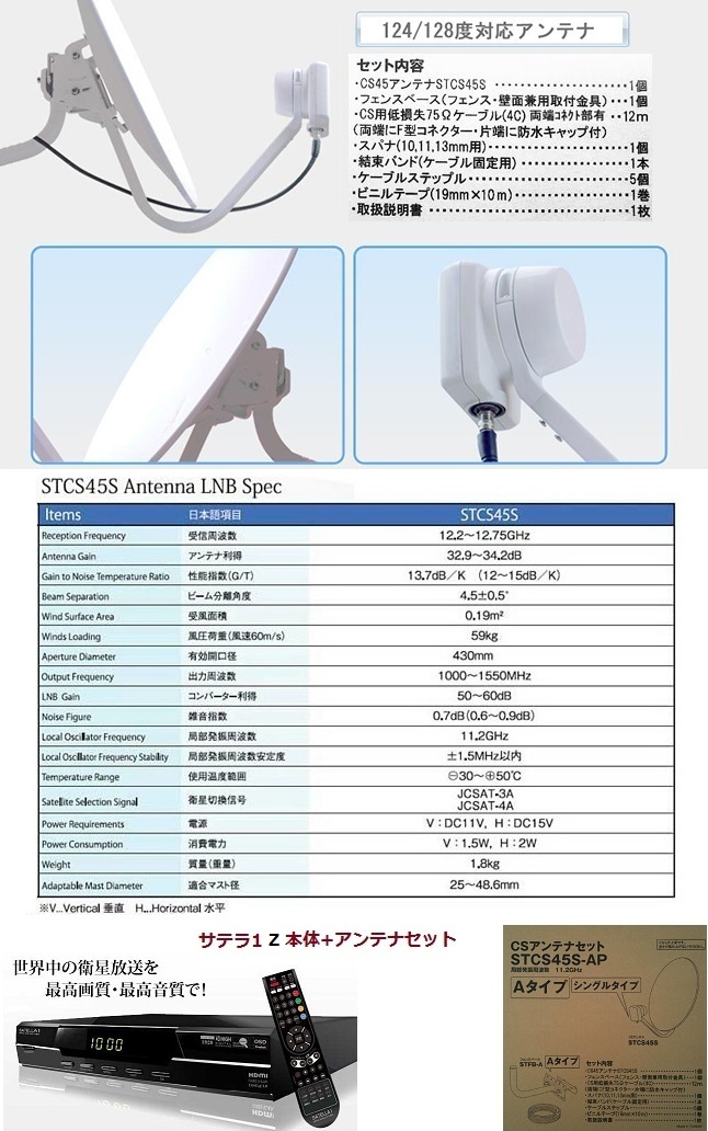 楽天市場 Satella1z Ftaチューナー 衛星放送 Hd対応デジタル アンテナフルセット サテラ １ゼット 送料無料 532p17sep16 G Shopチャンネル