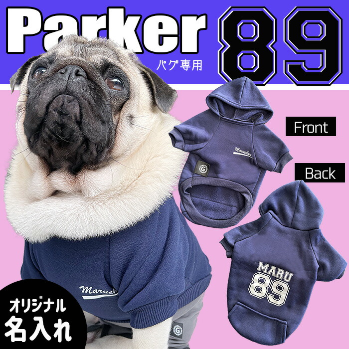 G-snap】89 パグ パーカー専用 前面 背面 おもしろ ネイビー ブラウン