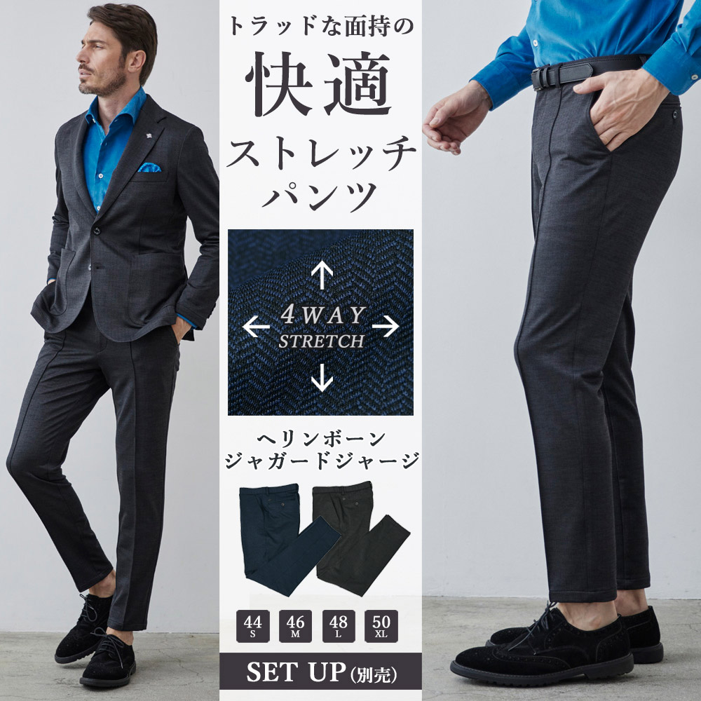 ジーステージ ジャージパンツ メンズ スラックス 伸ばすこと へリンボーン ジャかばい立て セットアップ別売り 秋冬  240519 G-STAGE