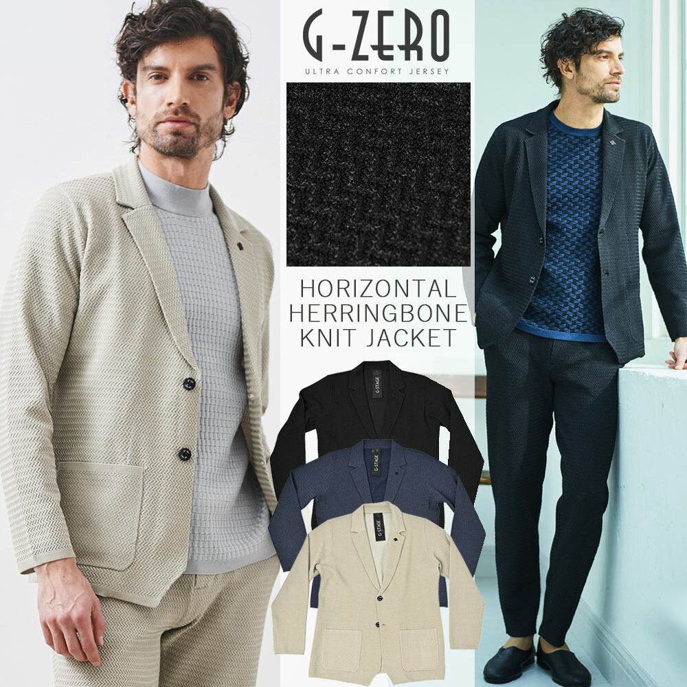 ジャケット メンズ 春夏 セットアップ対応 ニットジャケット ウォッシャブル G-ZERO ホリゾンタル ヘリンボーン ジーステージ G-STAGE 150215|メンズウエアG-STAGE