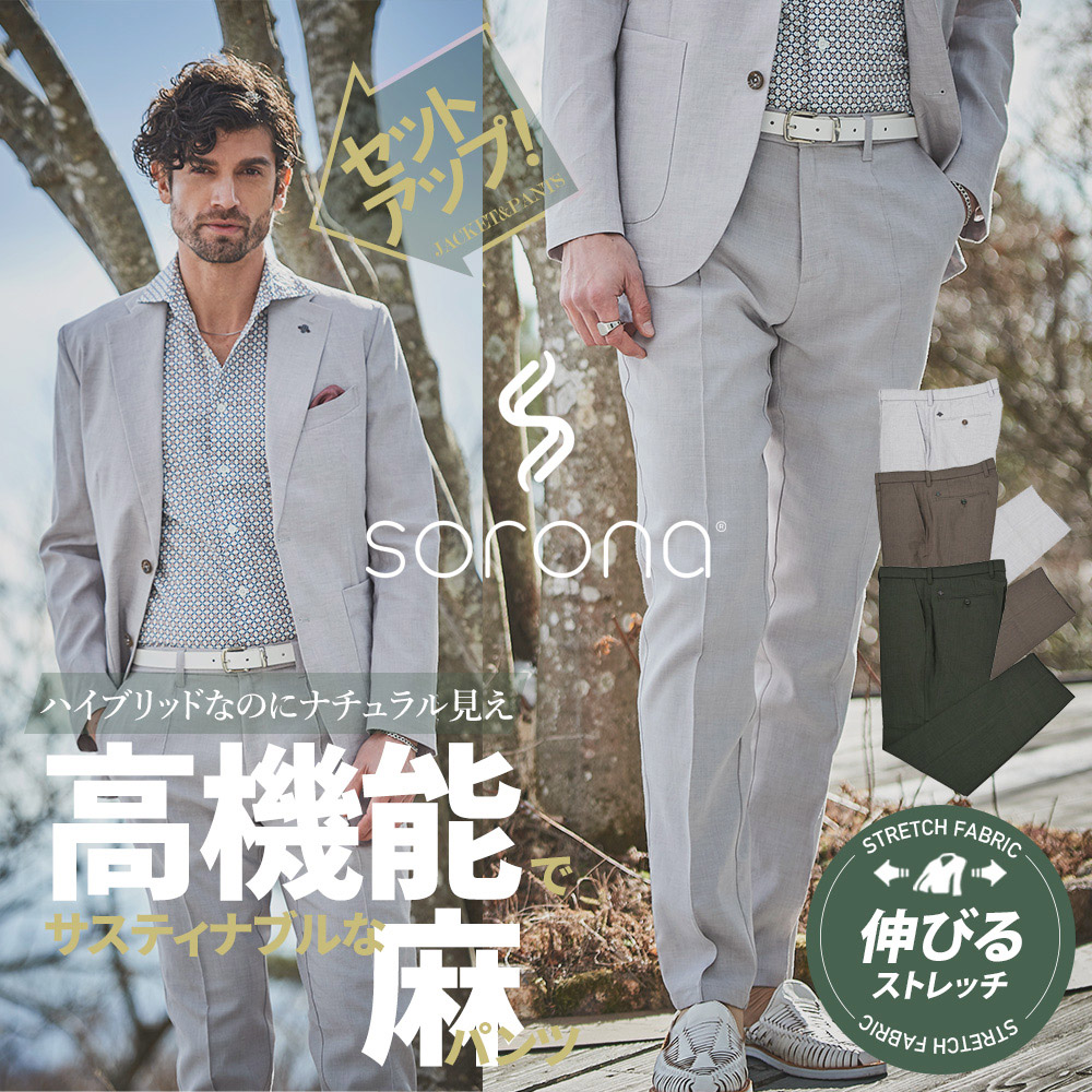 [SALE] ジーステージ スラックス メンズ 春夏 セットアップ対応 リネン ストレッチ パンツ SORONA 150503 G-STAGE