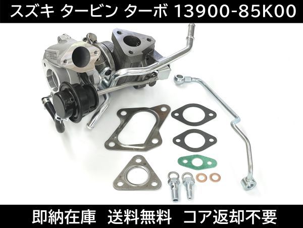 ワゴンR クリッパー モコ タービン ターボチャージャー 13900-85K00 補器類 ガスケット VZ61 HT06-25 DR17V DR17W MH23S MG22S｜G-STOP 店