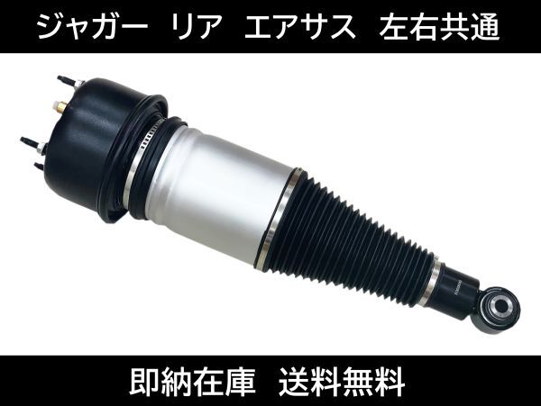 対策 ジャガー リヤ エアサス X350 X358 XJ8 XJ-R 後 左 右 リア エア