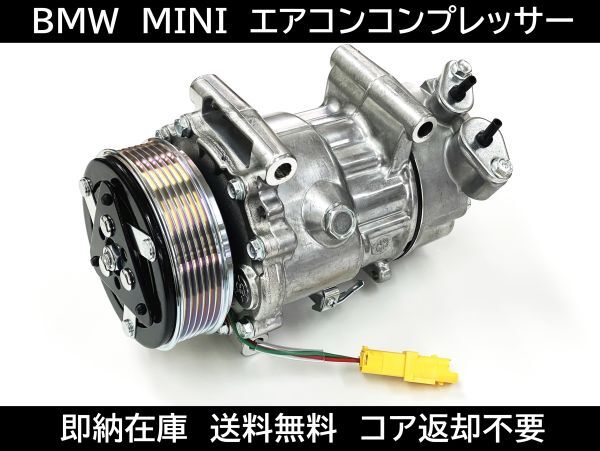 BMW MINI ミニクーパー エアコンコンプレッサー 64509257059 BMW MINI ミニクーパー エアコンコンプレッサー 64509257059 BMW MINI