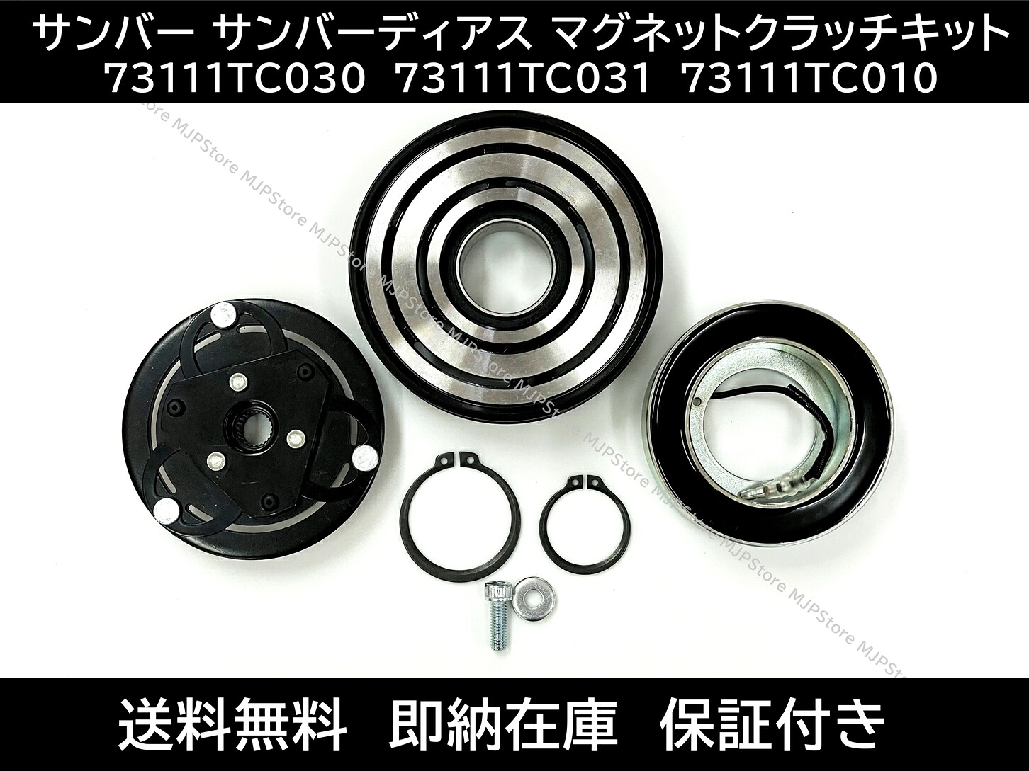 サンバー サンバーディアス マグネットクラッチ 73111TC030 73111TC031 TT1 TT2 TV1 TV2 TV1 TV2TW1 エアコンコンプレッサー｜G-STOP 店 10,950円