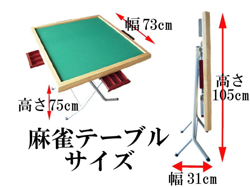 市場 メーカー直送品 立卓 N-2 手打用麻雀卓 折りたたみ式手打ち用マージャン卓 点棒用引き出し付き