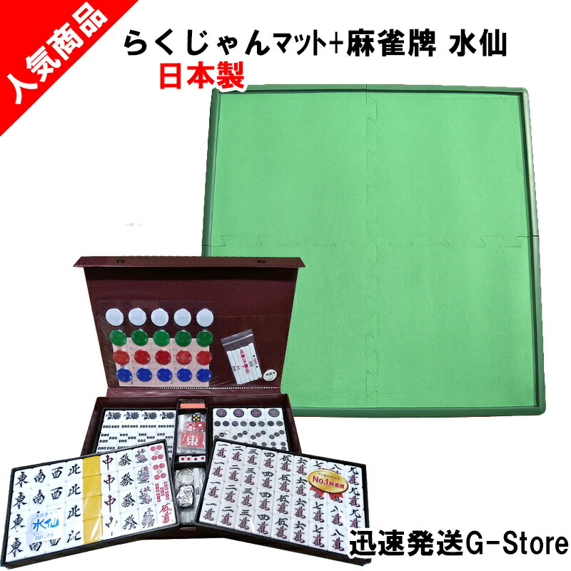 レトロ☆手打ちマージャンセット　麻雀卓　麻雀マット　麻雀牌一式 レトロ 手打ちマージャンセット 麻雀卓 麻雀マット 麻雀牌一式