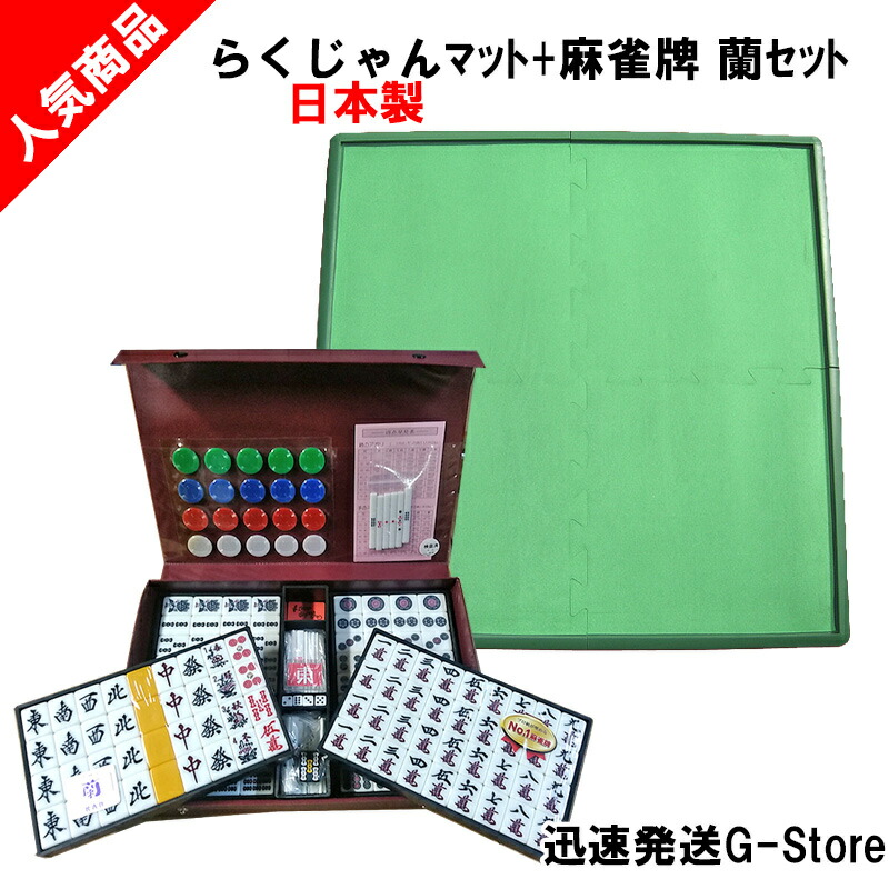 楽天市場】手打ち用麻雀牌 蘭＋トンシーマット（TONCY MAT） 人気の