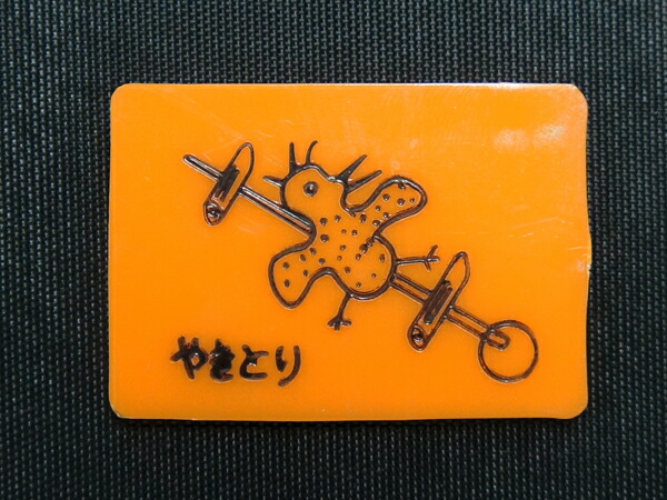 楽天市場】麻雀用品 やきとり×1枚（オレンジ） ヤキトリマーク 焼き鳥