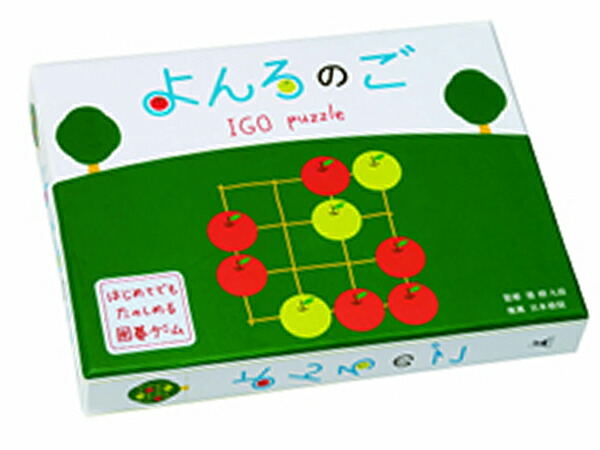 【ラッピング無料！】【ポスト投函】よんろのご　張栩（ちょう う）九段が監修！　日本棋院推薦 子供から大人まで楽しめる囲碁入門の決定版！ 対象年齢5歳以上 学んで楽しい囲碁のルールを使ったパズルです【楽ギフ_包装選択】【楽ギフ_のし宛書】【smtb-kd】【RCP】