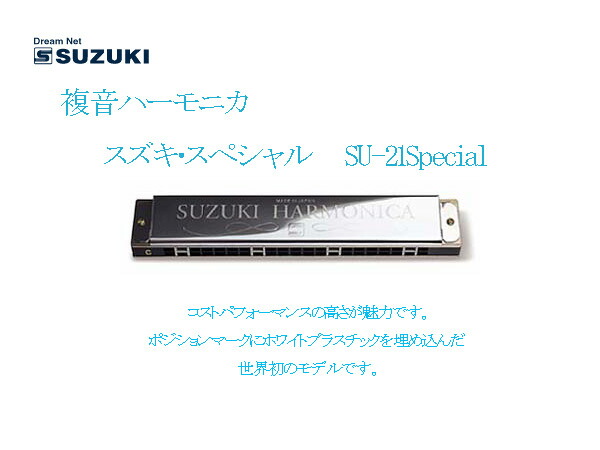 【美品】スズキハーモニカ SU-24/オクターブハーモニカ【C調】 楽天市場】【27日までポイント8倍】スズキ 24穴 複音ハーモニカ
