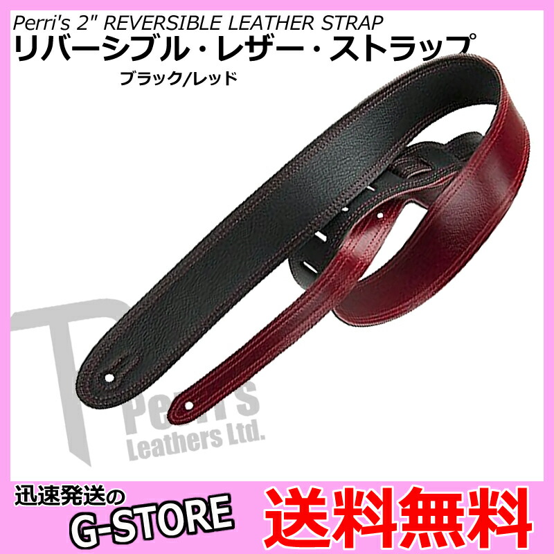 Perri's ギターストラップ BM2DS-6557 BLK RED リバーシブル ブラック レッド イタリアンレザーストラップ