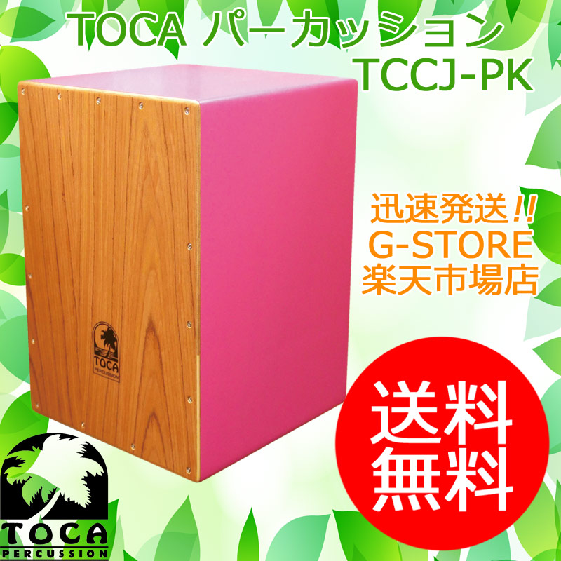 【10日までポイントUP】TOCA ウッドカホン TCCJ-PK ピンク カラーサウンド パーカッション トカ