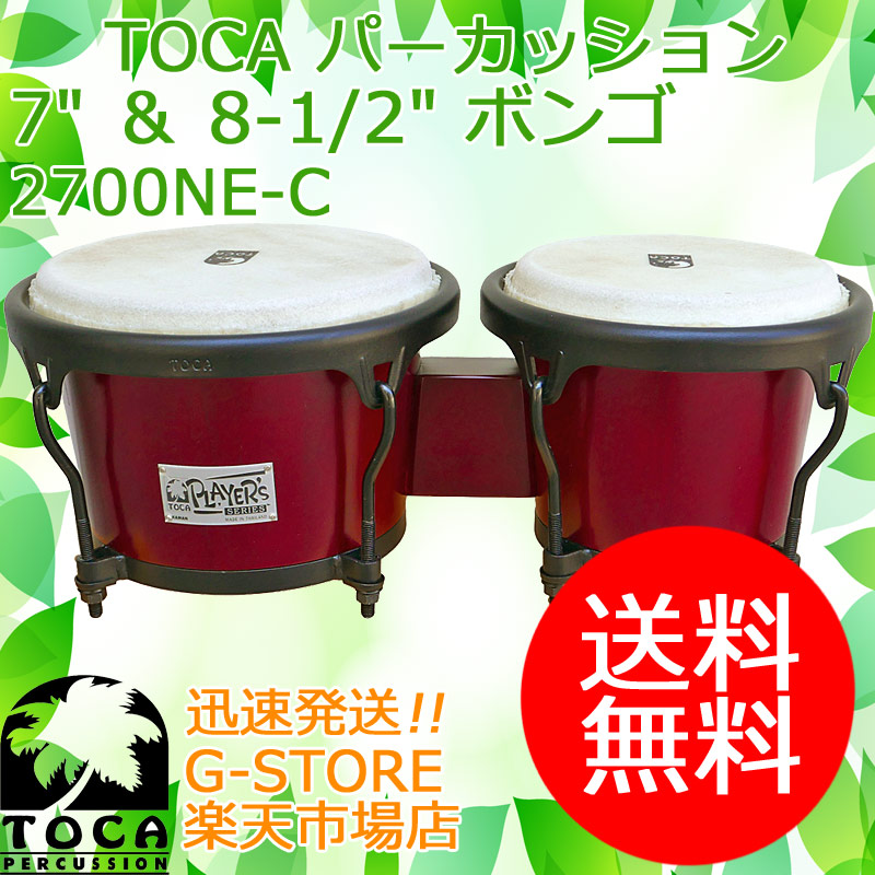 【10日までポイントUP】TOCA ボンゴ 2700NE-C チェリー 7インチ& 8 1/2インチ パーカッション トカ