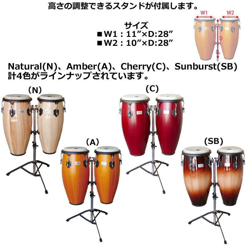 TOCA 2800A コンガ 10インチ＆11インチ Amber トカ アンバー ウッド