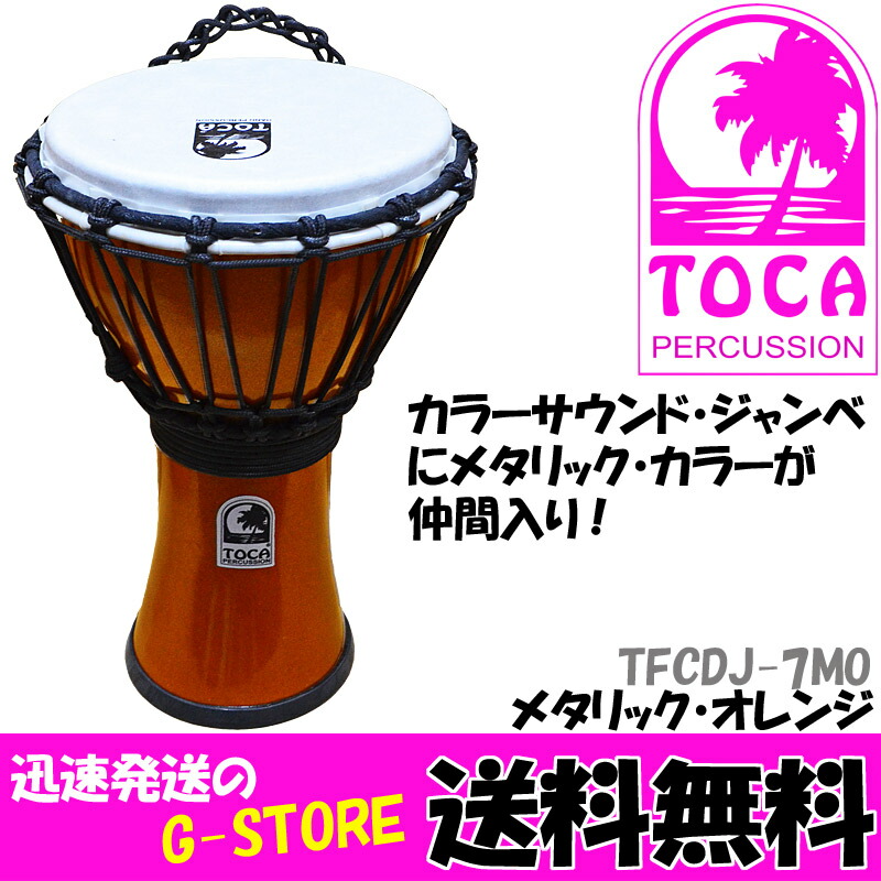 TOCA SFDMX-9RP ロープジャンベ TOCA 