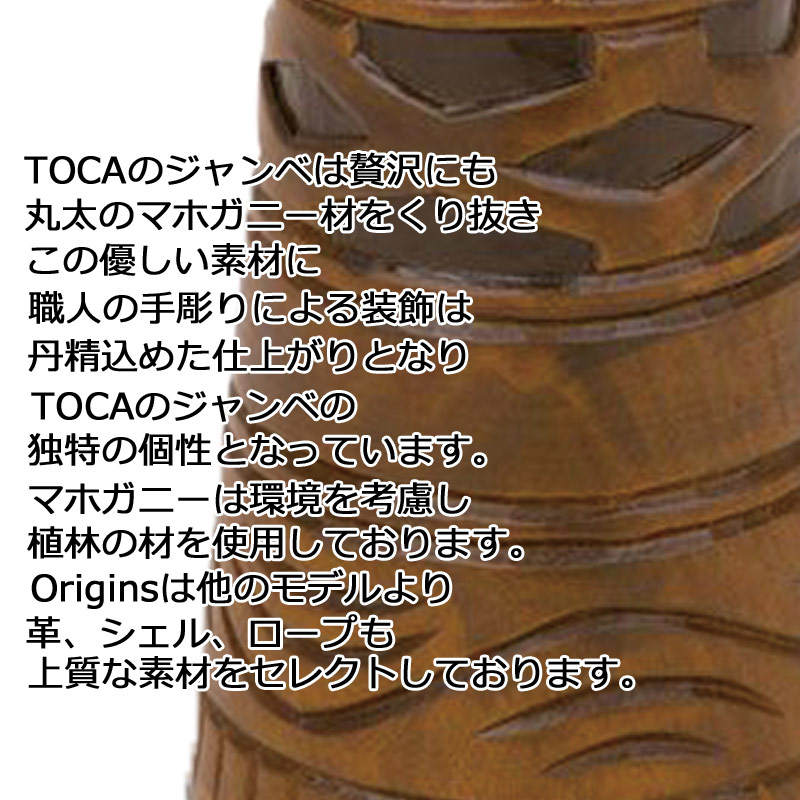 TOCA/トカジャンベTODJ-8AM木製本革8インチロープチューンOriginsAfricanMask8【smtb-KD】【RCP】【P2】