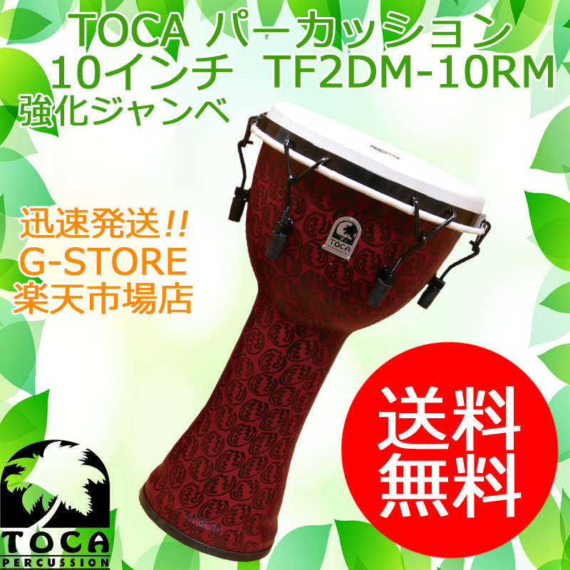 TOCA ジャンベ TF2DM-10RM レッドマスク 10インチ 樹脂製 合成革 メカニカルチューン フリースタイルジャンベ パーカッション トカ 20,460円