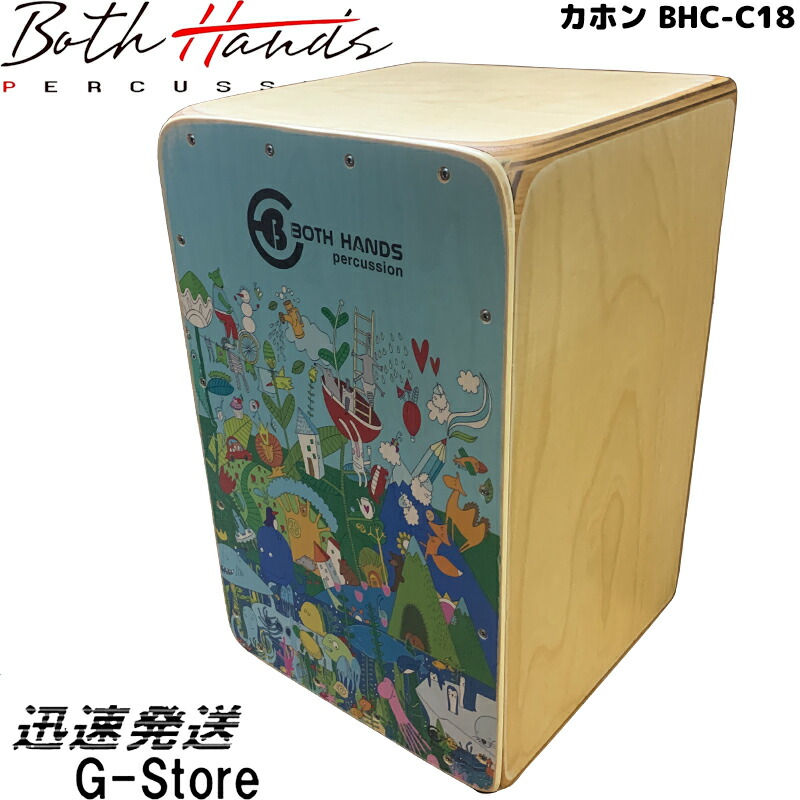 楽天市場】BothHands PERCUSSION BHC-CT BH カホン ボンゴ