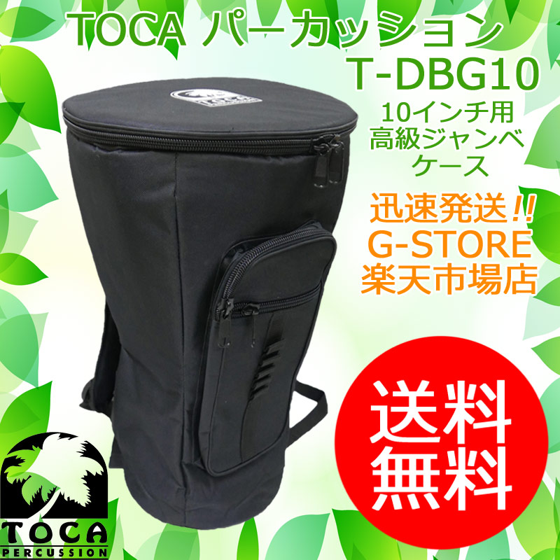 tocaジャンベ袋付き グランドOPEN】【10日までポイントUP】TOCA ジャンベ用収納バッグ T