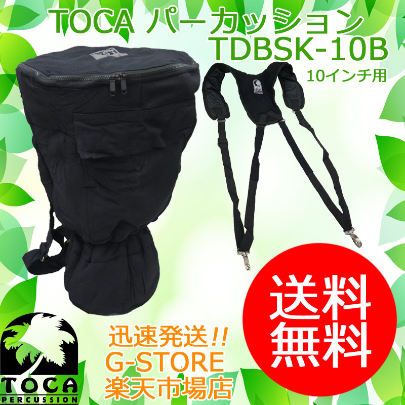 【10日までポイントUP】TOCA ジャンベ用収納バッグ TDBSK-10B 10インチヘッドジャンベ用バッグ+ジャンベ用ショルダーストラップ パーカッション トカ