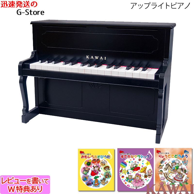 最大63%OFFクーポン KAWAI アップライトピアノ 1151 ブラック 32鍵盤 トイピアノ ミニピアノ 楽器玩具 知育玩具 おもちゃ カワイ  河合楽器製作所 fucoa.cl