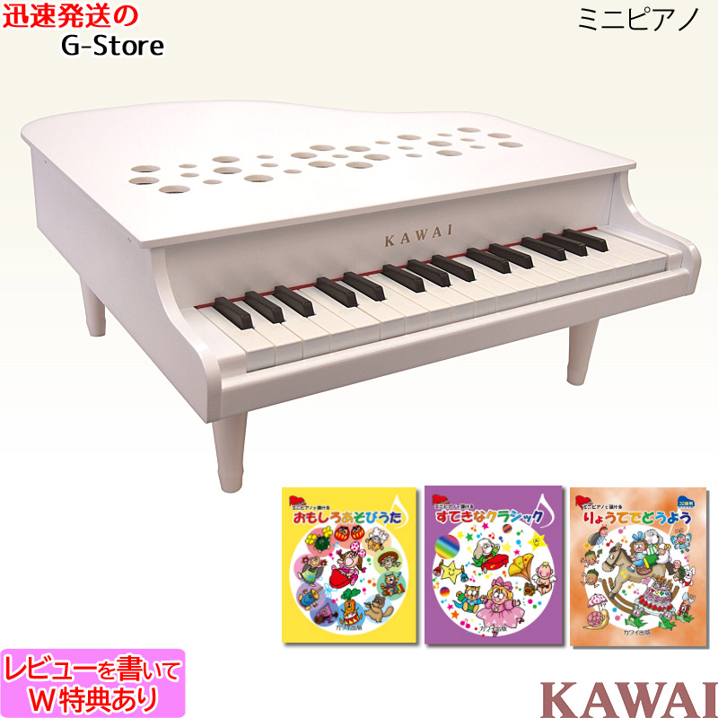 トイピアノ　ホワイト　KAWAI グランドピアノ ホワイト 1142｜製品情報｜河合楽器製作所 製品