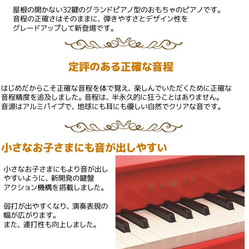 でおすすめアイテム Kawai ミニピアノ P 32 レッド 1163 32鍵盤 トイピアノ 楽器玩具 知育玩具 おもちゃ カワイ 河合楽器製作所 Fucoa Cl
