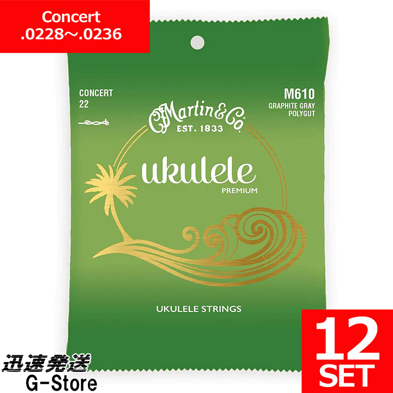 【10日までポイントUP】Martin ウクレレ弦 M-610×12セット Graphite Grey Polygut コンサート用