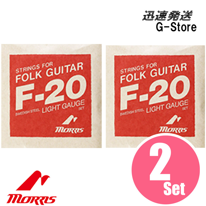 楽天市場】【24日17時までポイント3倍！】MORRIS アコースティックギター弦 F-20XL×2セット 010-047 Extra  Light【smtb-KD】【RCP】【P2】 : Ｇ-Ｓｔｏｒｅ