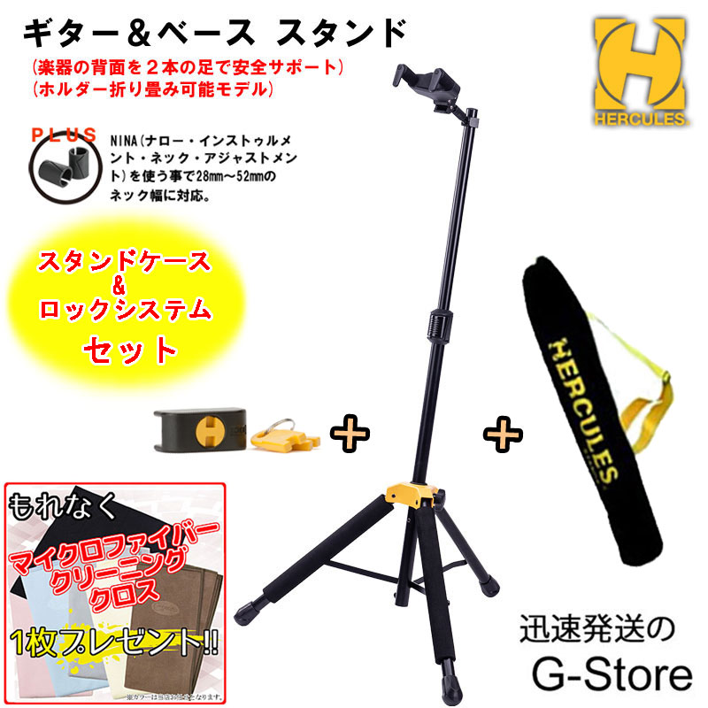 これ ここ 特典付 HERCULES ギタースタンド GS415B PLUS GSB001 HA101 ケース付 ロック機能付 【54%OFF!】