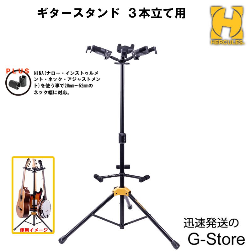 【25日までポイント8倍!】HERCULES 3本立てギタースタンド GS432B PLUS ネックロック付き アコギ エレキ ベース バンジョー スタンド|G-Store