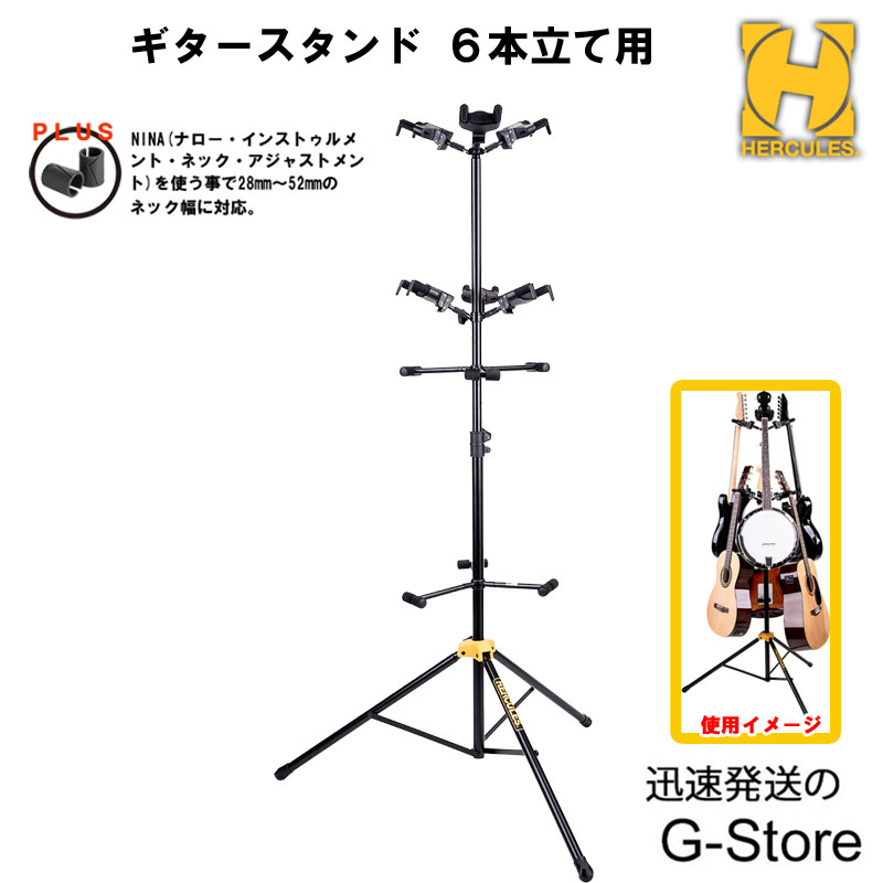 【10日までポイントUP】HERCULES 6本立てギタースタンド GS526B PLUS アコギ エレキ ベース バンジョー ツリータイプ スタンド