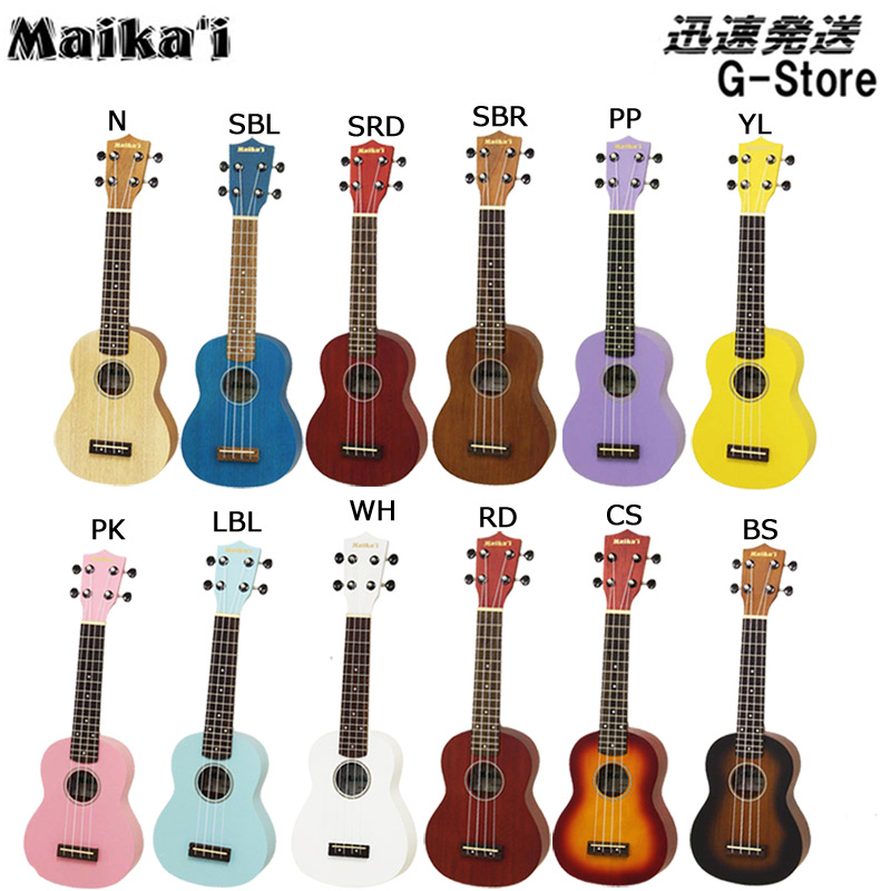 楽天市場】Maika'i ソプラノウクレレ MKU-1 ケース付 初心者向け【smtb