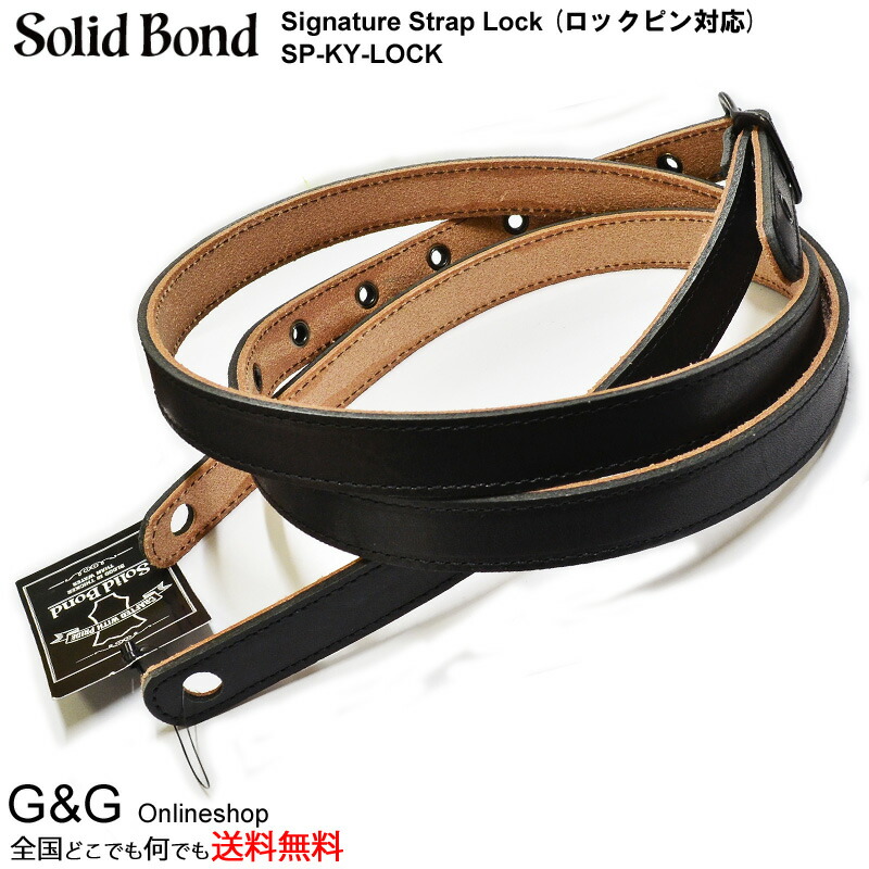 【10日までポイントUP】Solid Bond ソリッド ボンド　GUITAR STRAP　SP-KY-LOCK　BLACK 横山健 デザイン ギターストラップ　楽器