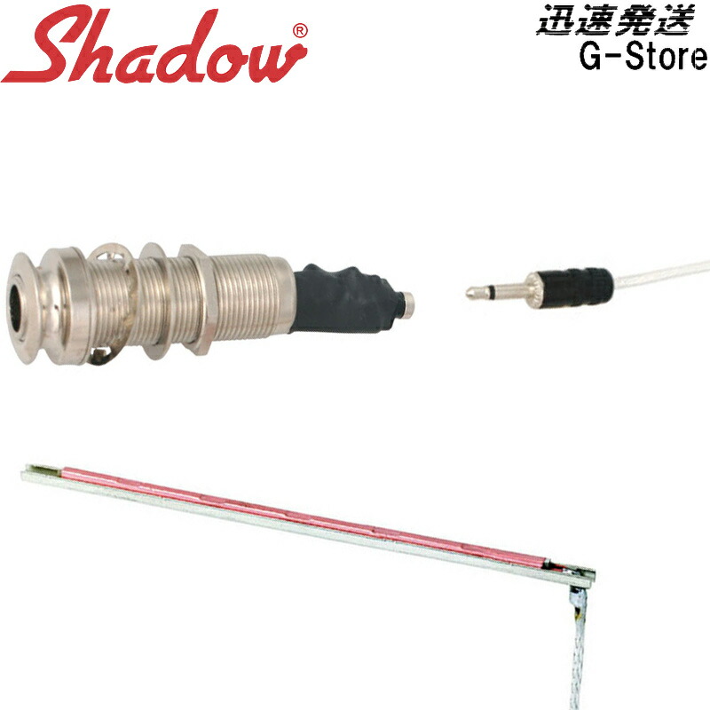 SHADOW SH-1110 アコースティック＆クラシックギター用アンダーサドルピックアップ SH 099w/ミニプラグ＆エンドピン(2.3mmスロット)
