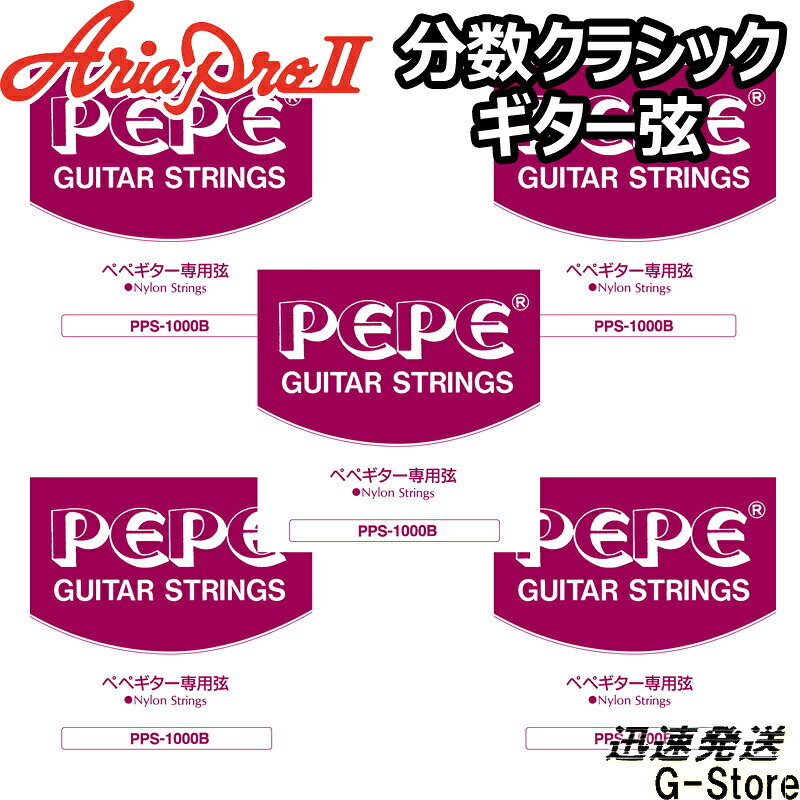 【10日までポイントUP】PEPE クラシック弦 PPS-1000B×5セット ミニクラシックギター用 ナイロン弦