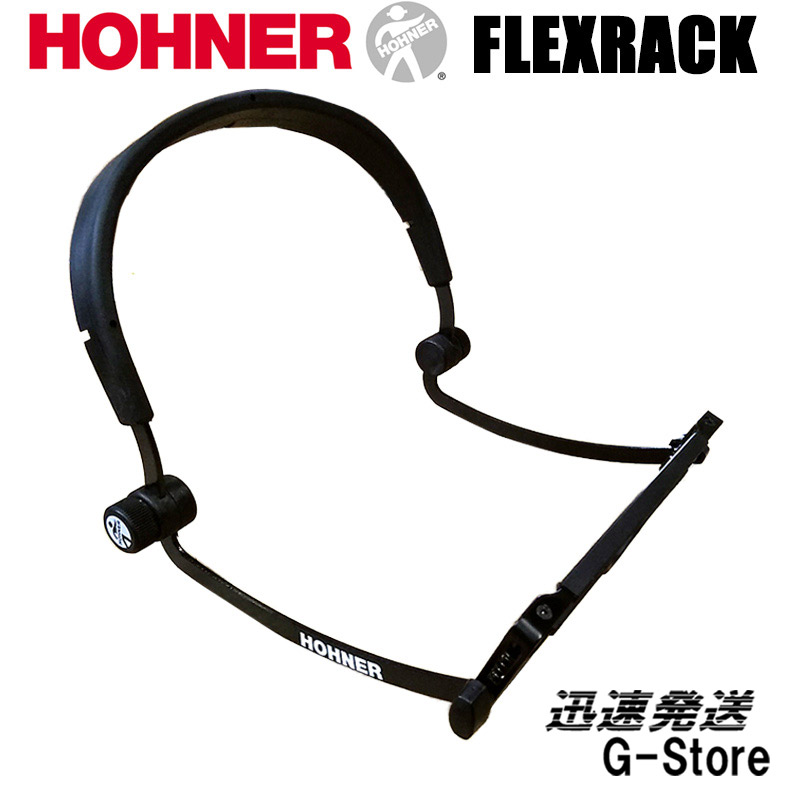 2310円 人気ブレゼント! HOHNER ハーモニカホルダー FlexRack フレックスラック 16.5cmまで対応