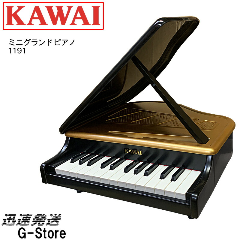 楽天市場 11日1 59までポイント10倍 ラッピング 音階シールのｗ特典あり Kawai ミニピアノ ミニグランドピアノ 1191 ブラック 25鍵盤 トイピアノ 楽器玩具 知育玩具 おもちゃ カワイ 河合楽器製作所 Smtb Kd Rcp ｇ ｓｔｏｒｅ