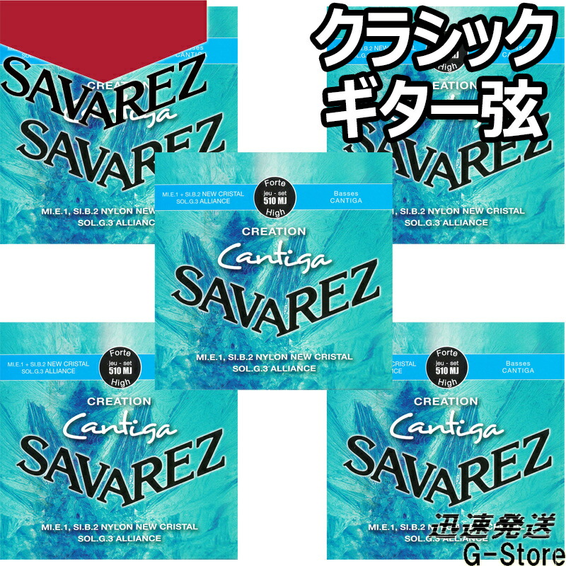 【25日までポイント8倍!】サバレス クラシック弦 510MJ×5セット クリエイション カンティーガ ハイテンション SAVAREZ|G-Store