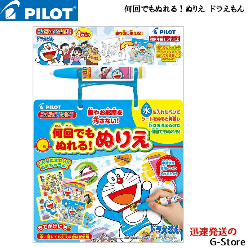 444円 受注生産品 スイスイおえかき 何回でもぬれる ぬりえ ドラえもん 塗り絵 パイロットインキ