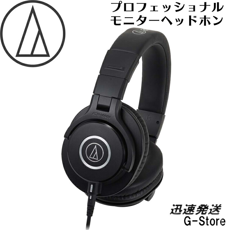 楽天市場】【24日20時からポイントUP】オーディオテクニカ ATH-M50x BK