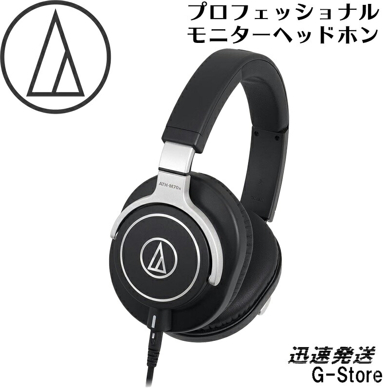 楽天市場】オーディオテクニカ ATH-M40x プロフェッショナルモニター
