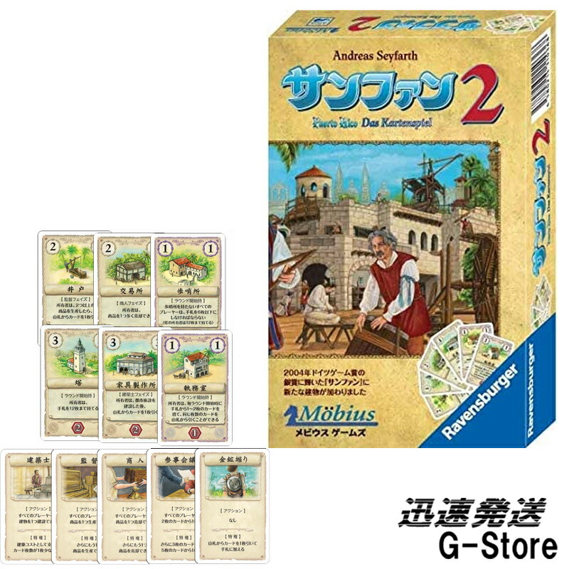 メビウスゲームズ サンファン2 日本語版 Smtb Kd 販売期間 限定のお得なタイムセール Rcp 人気ゲームのプエルトリコをモチーフした 簡単カードゲーム