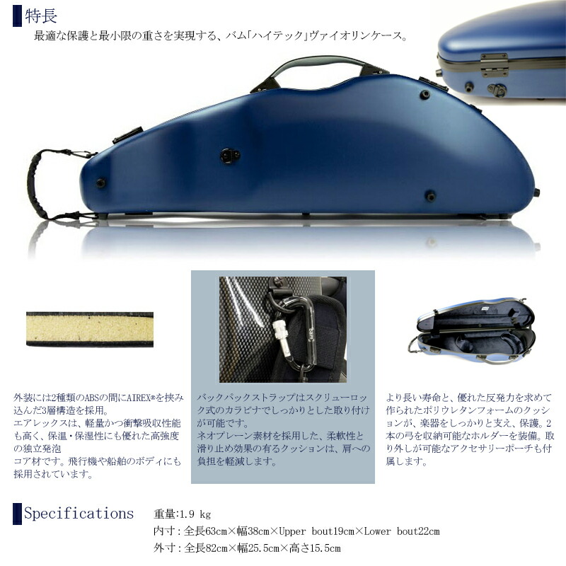 BAM　2000XLB -Navy Blue- HIGHTECH -Slim-　ネイビーブルー　バイオリンケース　4/4サイズ　ハイテックシリーズ　バム