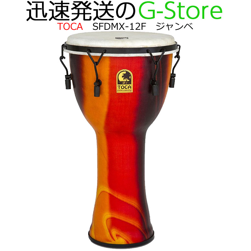 楽天市場】TOCA ジャンベ SFDMX-10AFS アフリカンサンセット 10インチ