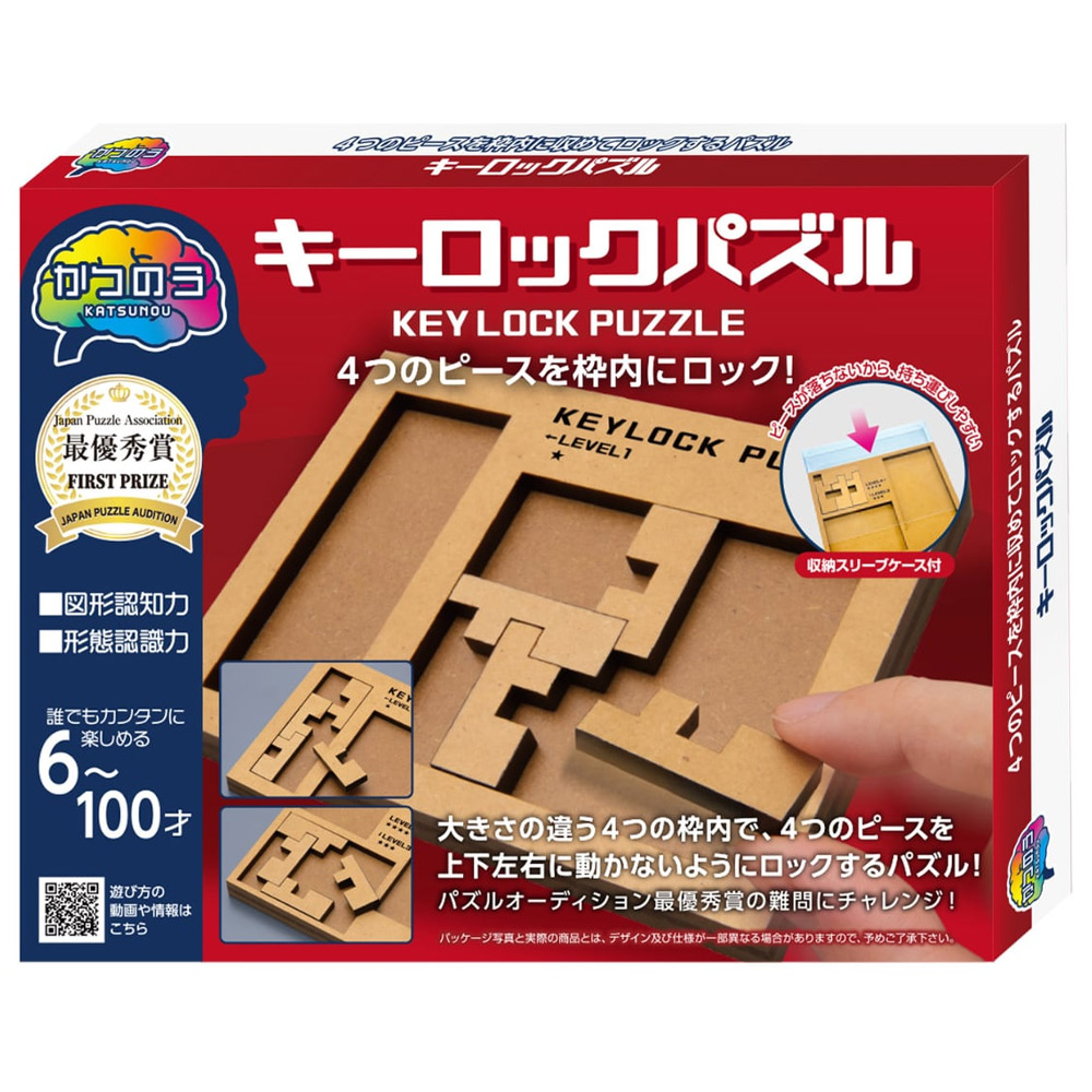 楽天市場】ジグソーパズル キーロックパズル HAN-06916 かつのう