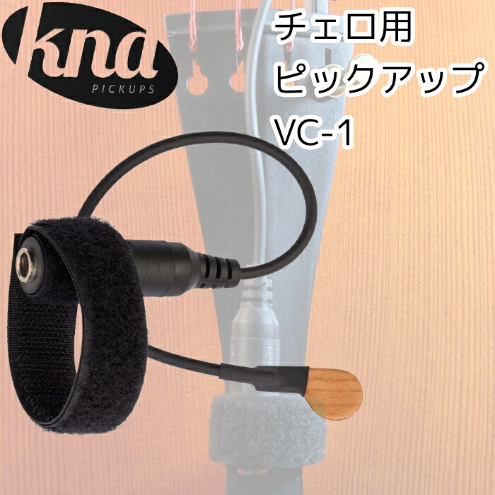 【25日までポイント8倍!】KNA クレモナ ポータブル・チェロ用ピックアップ VC-1 ピエゾピックアップ Portable Piezo Pick-up for Cello|G-Store